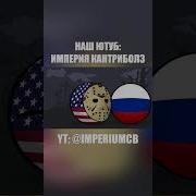 Самый Главный Страх Америки