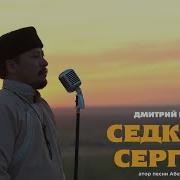 Дмитрий Шараев Песни