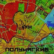 Лабиринт Полумягкие