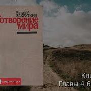 Е Федоров Каменный Пояс Наследники Ч3 Гл4 5