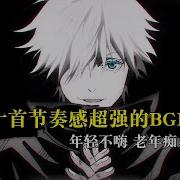 穿搭神曲 最火Bgm版 By 鱼酱