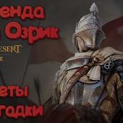 Тень Змея
