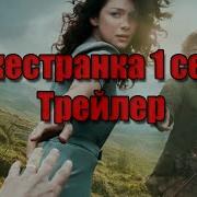 Секс Видео Чужестранка Слушать Онлайн Бесплатно По Порядку