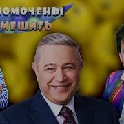 Парад Звёзд 2021 Михаил Полицмайко Карен Аванесян Геннадий Ветров