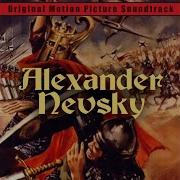 Alexander Nevsky Main Title Сергей Прокофьев