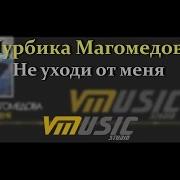 Нурбика Магомедова 2021