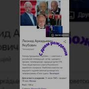 С Днем Рождения От Якубовича