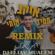 Dj Eliav Mualem