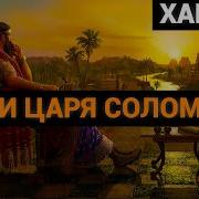 Копи Царя Соломона Книга