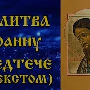 Молитва Иоанну Предтече