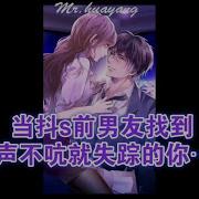 女性向抖S男友