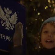Почта России Доставляем Чудеса