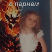 Сосисочный Каштан Песня