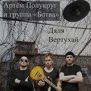 Дядя Вертухай