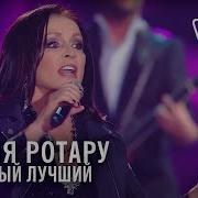 София Ротару Ты Самый Лучший Песня Года 2014