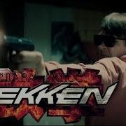 Tekken Слава Кпсс