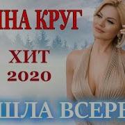 Я Ушла Всерьез Ирина Круг Скачать Бесплатно