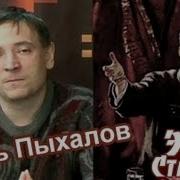 Игорь Пыхалов 1937 Как Врут О Сталинских Репрессиях Всё Было Не Так