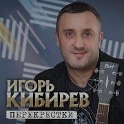 И Кибирев Цветы Любви