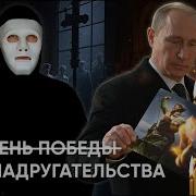 9 Мая Память И Скорбь
