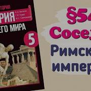 54 Параграф По Истории 5 Класс