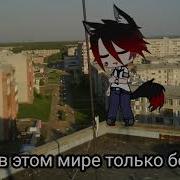 Меме В Этом Мире Только Боль