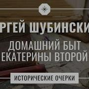 Исторические Очерки