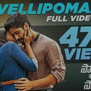 Vellipomaakey From Sahasam Swasaga Sagipo A R Rahman Sid Sriram