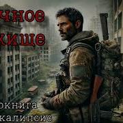Андрей Минин Княжич 2 Аудиокнига