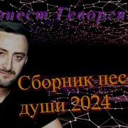 Эрнест Геворгян 2020