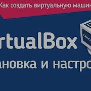 Виртуальная Машина
