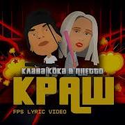 Клава Кока Ft Niletto Краш Dj Noiz Remix
