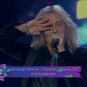 Рондо И Город 312 Нелюбимая