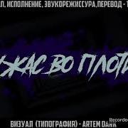 Песня Фнаф 5 Ужас Воплоти
