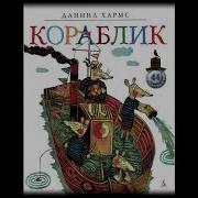 Сборник Стихов Хармса