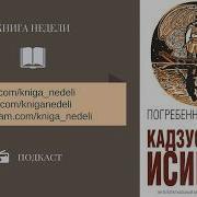 Погребенный Великан