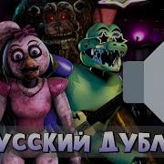 Фразы Фредди Фнаф 9