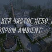 Нии Агропром Ambient