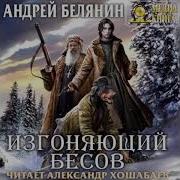 Изгоняющий Бесов 4