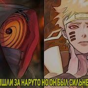Акацуки Пришли За Наруто Но Он Уже Был Сильнее Шинигами