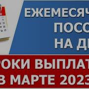 Узбек Выплата Детских Пособий В Марте 2023