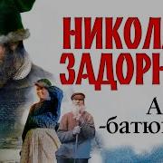 Инцест Николай Задорнов Аудиокниги Слушать Бесплатно