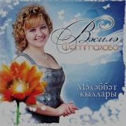 Песня Каеннарым