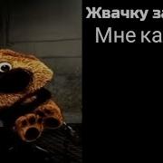 Бешеные Лица Бена