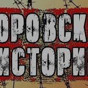 Воровские Истории Шансон Подборка