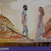 Восток Запад 2 Сезон