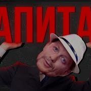 Алексей Марков Капитал