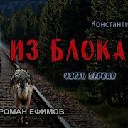 Из Блокады Аудиокнига