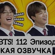 Bts Русская Озвучка