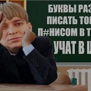 Оксимирон Учат В Школе Скачать